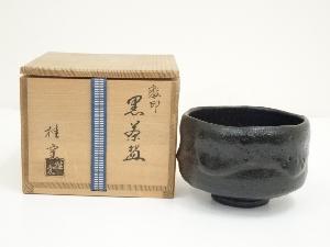 京焼　桂窯造　数印黒茶碗（共箱）